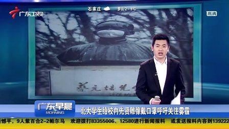 北大学生给校内先贤雕像戴口罩呼吁关注雾霾_雕塑网 北大学生给校内先贤雕像戴口罩呼吁关注雾霾