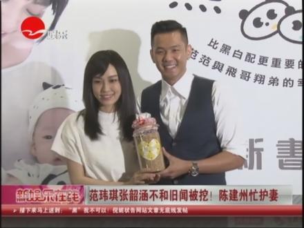 陈建州采访暗讽张韶涵炒作:这种事发生,一般是有人要推出新作品 图片