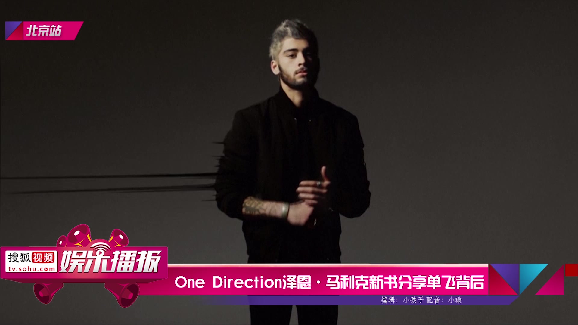 onedirection泽恩,onedirection 英国人气组合one direction前成员 泽恩·马利克新书分享单飞背后
